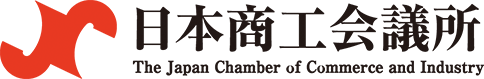 日本商工会議所